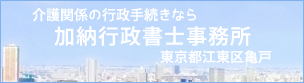 加納行政書士事務所